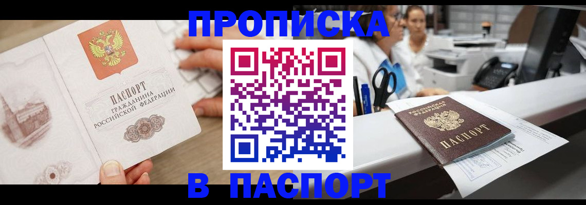 временная прописка в Нефтекамске